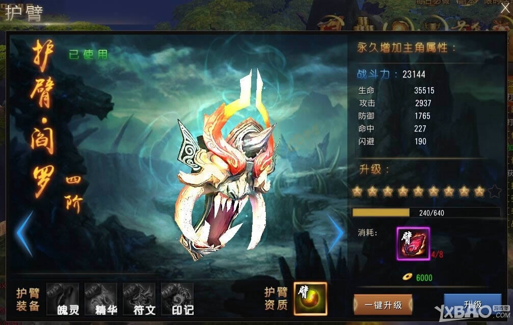 《横扫天界》护臂系统