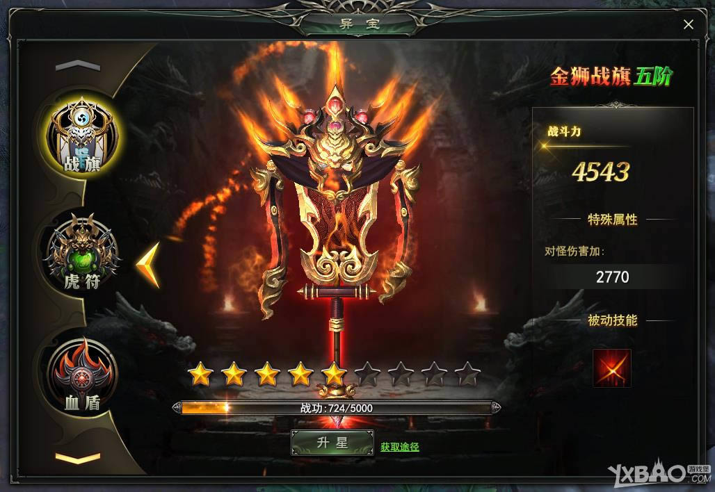 《九州英雄》异宝系统