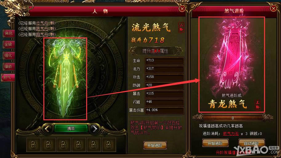 《侠客风云录》煞气系统