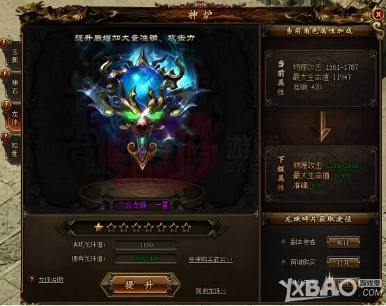 《小志传奇》龙珠系统