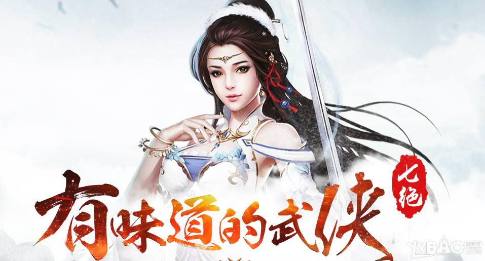 《七绝》礼包大全