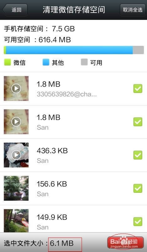 微信用久了打开速度变得好慢怎么办