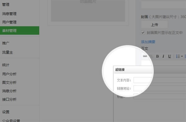 微信公众平台允许图文消息中加入跳转链接 三联