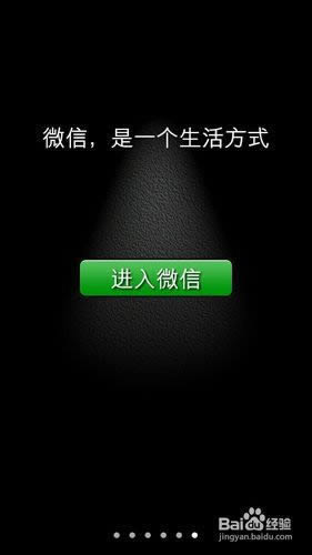 怎样开通微信