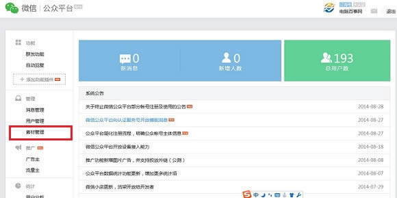 怎么在微信公众平台发文章 三联