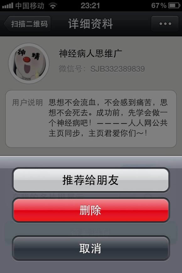 如何样运用手机微信扫描二维码_手机软件指南