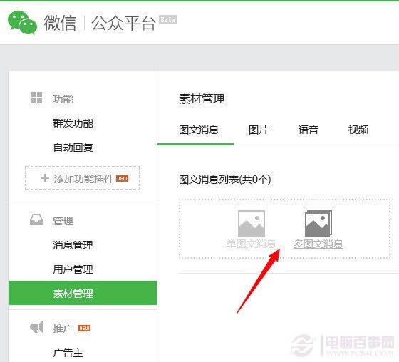 怎么在微信公众平台发文章 微信公众平台发图文教程