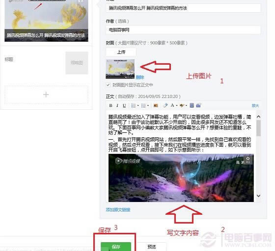 怎么在微信公众平台发文章 微信公众平台发图文教程