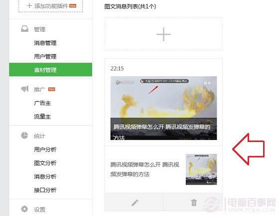 怎么在微信公众平台发文章 微信公众平台发图文教程