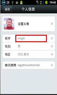 微信名字里如何添加图标表情？_手机软件指南