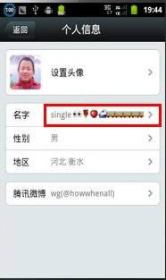 微信名字里如何添加图标表情？_手机软件指南