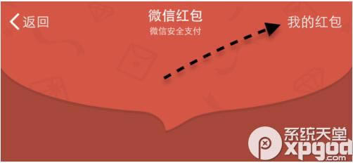 微信红包怎么重发？2015微信继续发红包教程