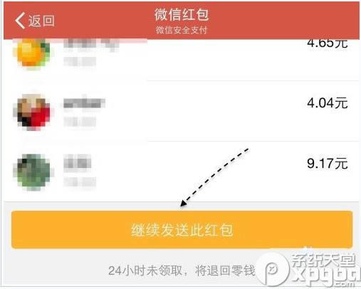 微信红包怎么重发？2015微信继续发红包教程
