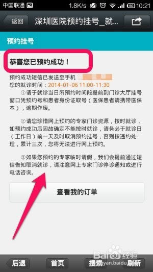 微信预约挂号