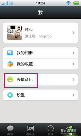 微信自定义表情如何添加？_手机软件指南
