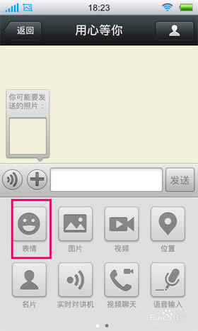 微信自定义表情如何添加？_手机软件指南