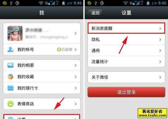 微信新消息怎么设置不提醒 三联