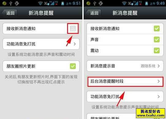 微信新消息如何设置不提醒_手机软件指南