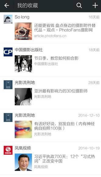 微信收藏的东西在什么地方？微信查看收藏的方法说一下_手机软件指南