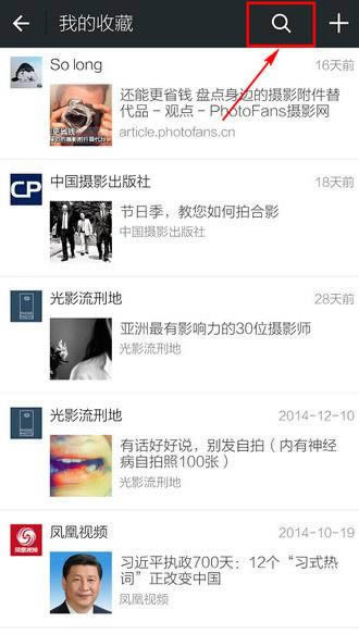 微信收藏的东西在什么地方？微信查看收藏的方法说一下_手机软件指南