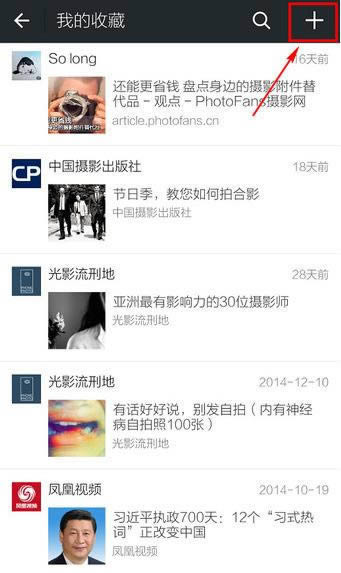微信收藏的东西在什么地方？微信查看收藏的方法说一下_手机软件指南