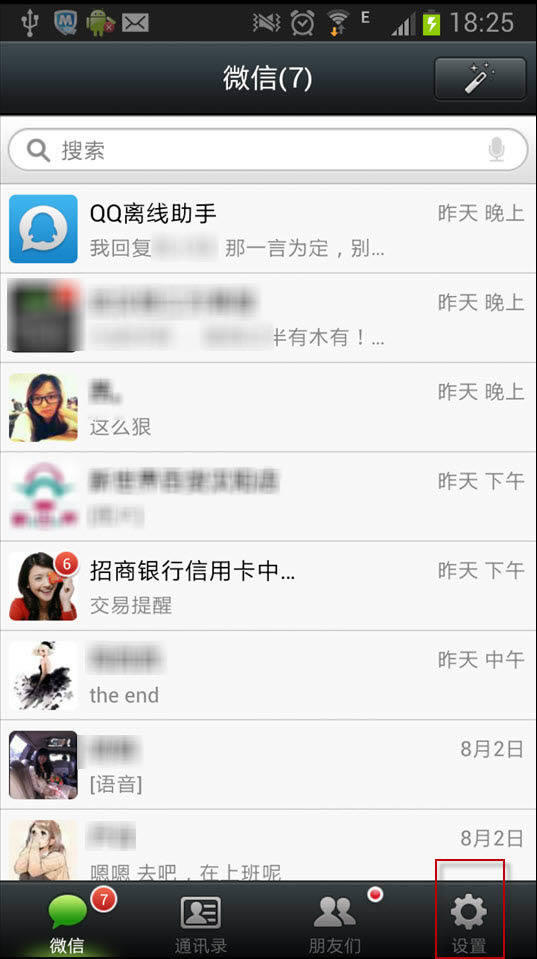 微信朋友圈权限设置方法 三联