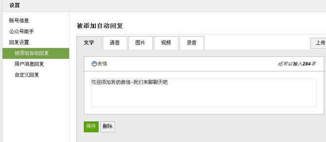 微信如何设置自动回复_手机软件指南