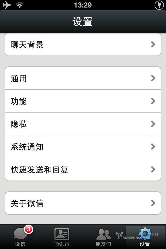 微信如何设置自动回复_手机软件指南