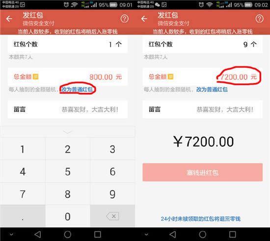 微信红包发超过200元限额方法
