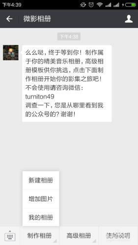 怎样制作漂亮的微信音乐相册或手机微相册