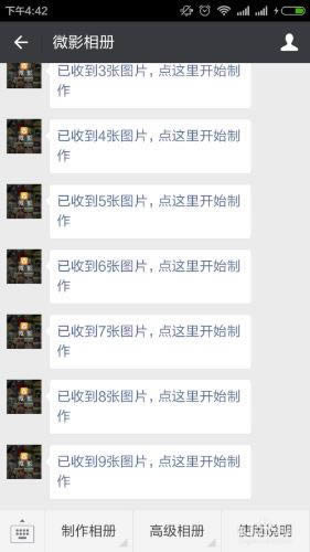怎样制作漂亮的微信音乐相册或手机微相册