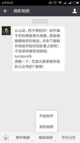 怎样制作漂亮的微信音乐相册或手机微相册