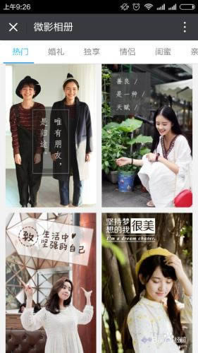 怎样制作漂亮的微信音乐相册或手机微相册