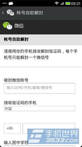 微信帐号自助解封方法_手机软件指南