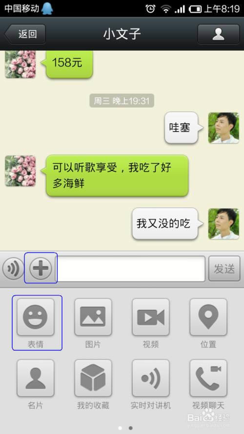 如何在微信名字上加上可爱的小图标 三联
