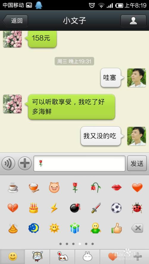 在微信呢称(名字)上加上可爱的小图标