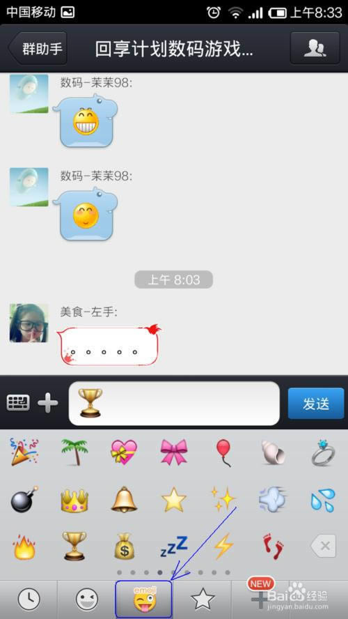 在微信呢称(名字)上加上可爱的小图标