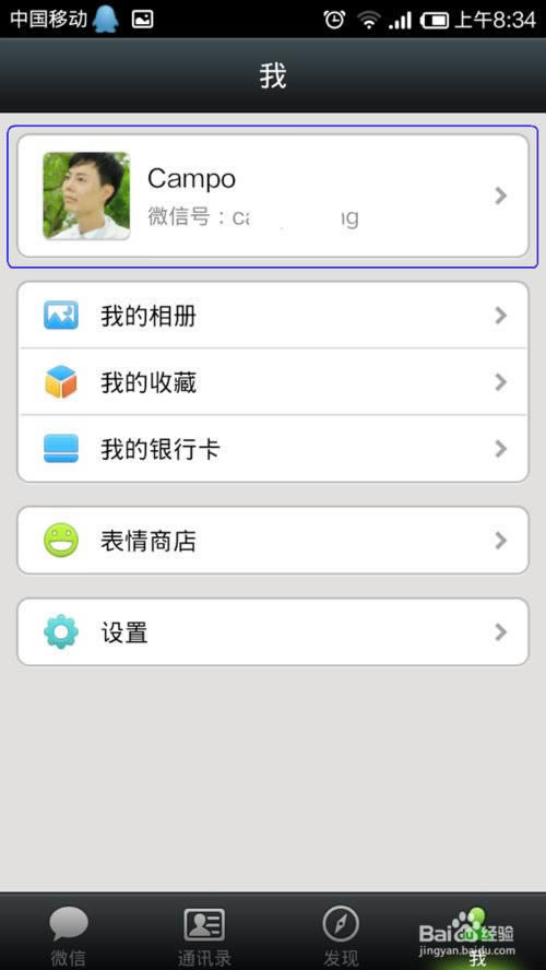 在微信呢称(名字)上加上可爱的小图标