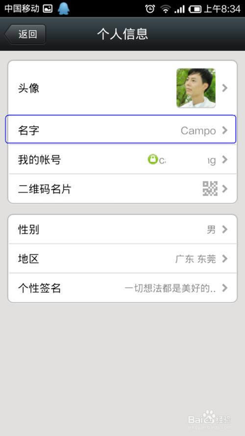 在微信呢称(名字)上加上可爱的小图标