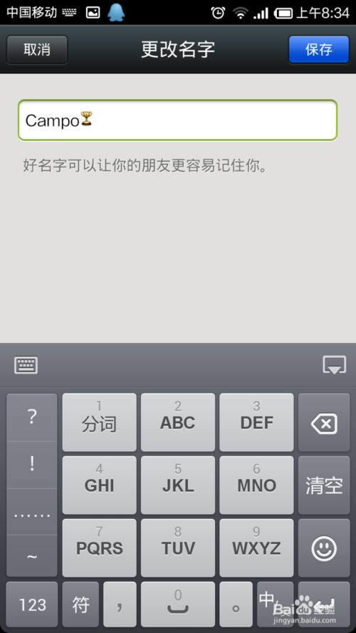 在微信呢称(名字)上加上可爱的小图标