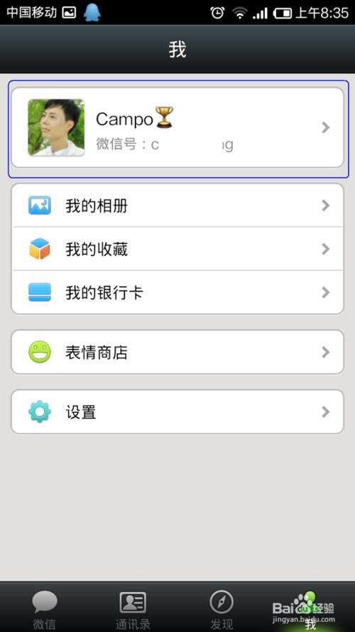 在微信呢称(名字)上加上可爱的小图标