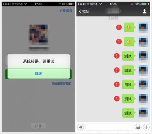 微信无法收发信息如何回事_手机软件指南