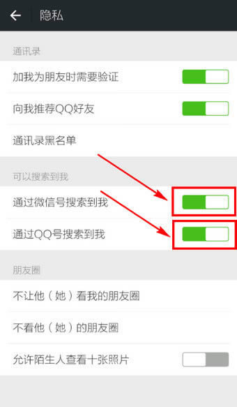微信如何让别人加不了我_手机软件指南