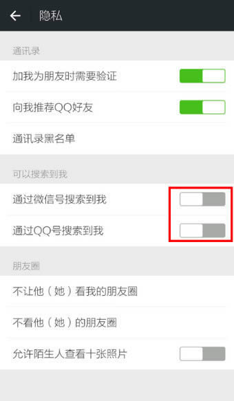 微信如何让别人加不了我_手机软件指南