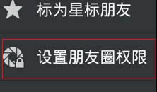 微信中不想看某人的朋友圈又不能删除某人怎么办呢？