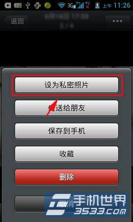 微信朋友圈私密照片怎么设置_手机软件指南