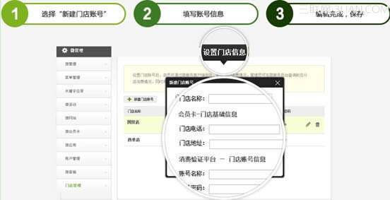 微信管家门店管理使用方法 三联