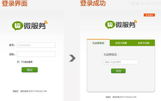 微信管家门店管理运用方法_手机软件指南