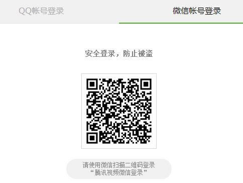 腾讯视频如何用微信登陆_工具软件指南