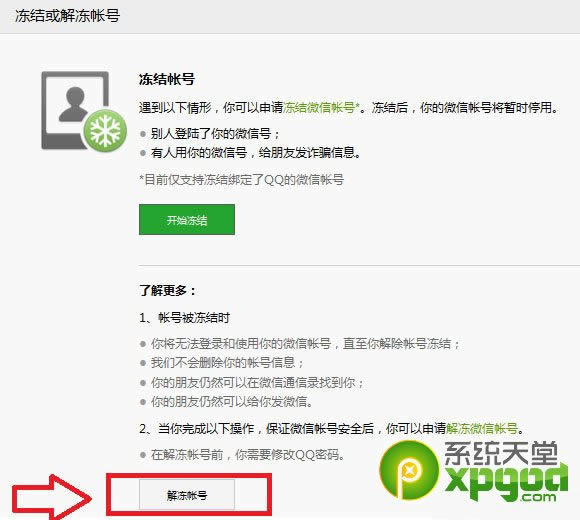 微信账号怎么解封与冻结_手机软件指南